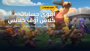 Clash of Clans Accounts and Characters for Sale in Manama