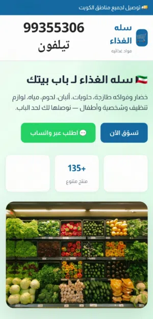 بقاله تزصيل فقط لجميع مناطق الكويت