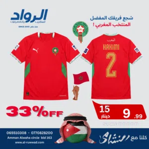 شجع فريقك المفضل تي شيرت المنتخب المغربي