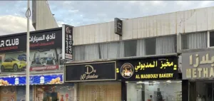 معرض او مخزن للإيجار الشهري في قلب صلاله وسعر مناسب جدا