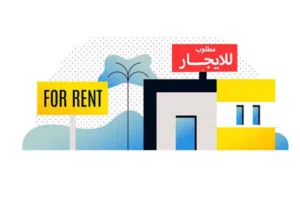 مطلوب مكان للايجار