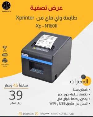 عرض تصفية  طابعة WiFi من Xprinter موديل Xp-N160II