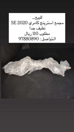 مجمع ستيرنج كامري 2020 se