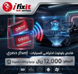 الفاحص الاحتراقي عبر البلوتوث