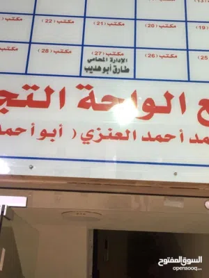 مكتب للايجار مقابل دوار الواحه مباشره بجانب مخبز غيث عماره 153 مجمع الواحة التجاري اسعار مميزه وموقع