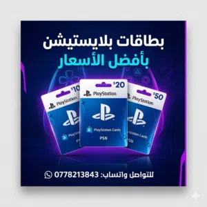 بطاقات بليستيشن يوجد بطاقات اخرى ببجي فريفاير
