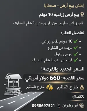 Farm Land for Sale in Rif Dimashq Sahnaya