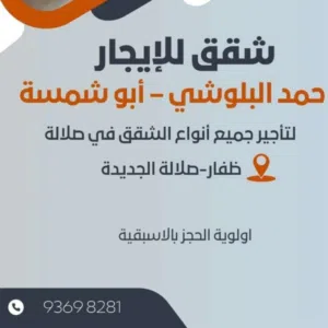 حمد البلوشي 