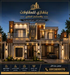 عرض حرق بنار  الموقع: بنغازي حي نافو – خطوتين بس من المزدوج الهواري