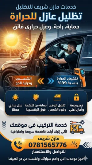 تظليل بجميع الدرجات نوع أمريكي اصلي كفالة سنة