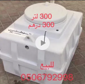 للبيع خزان ماي للرحلات و الكرفانات