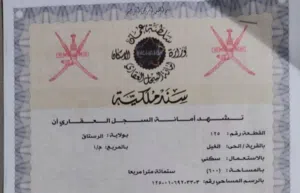 أرض سكنية في ولاية الرستاق  مخطط الغيل