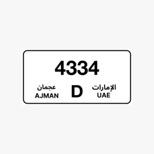 رقم مميز (4334-D) AJMAN