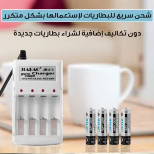 شاحن بطاريات مع بطاريات AAA عدد 4 قابله للشحن بطاريات التوفير بطارية بطاريه