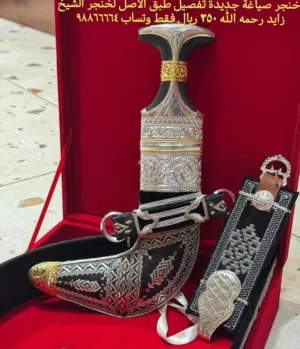 خنجر ساحلية قرن زراف هندي