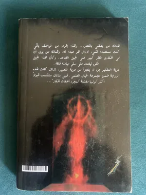 كتاب خوف للبيع