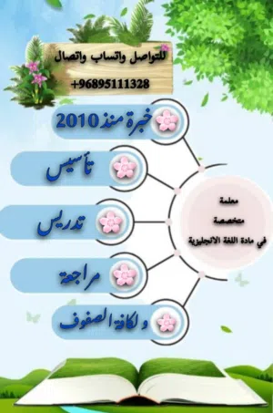 معلمة انجلش خاصة