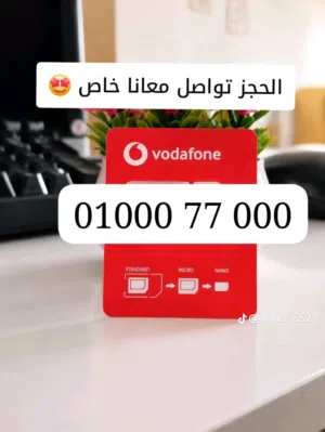 Vodafone VIP mobile numbers in Monufia