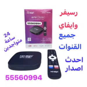 للبيع رسيفر وايفاي قنوات مسلسلات