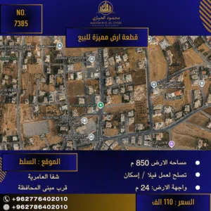 Residential Land for Sale in Salt Shafa Al-Amriya