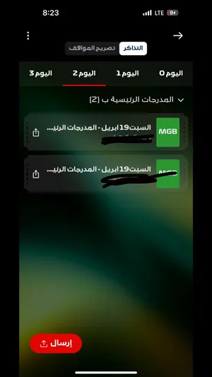 ‏تذاكر‏4