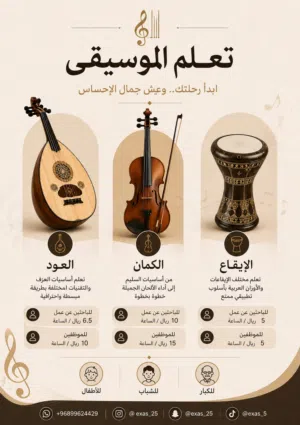 تعليم عزف على الالات الموسيقيه المذكوره