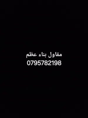 مقاول بناء