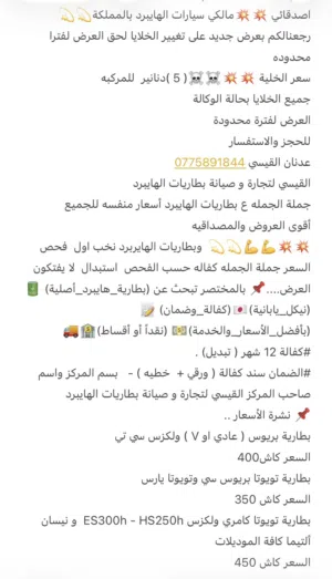 تجارة وصيانة بطاريات الهايبرد