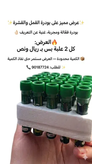 بــــــــــــــــــــــــودره القمل والقشره