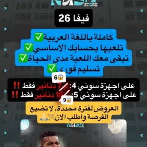 العاب بلايستيشن بارخص الاسعار / فيفا - قراند - ريد ديد - سوني 4 + سوني 5 فقط وبعض العاب ال بي سي