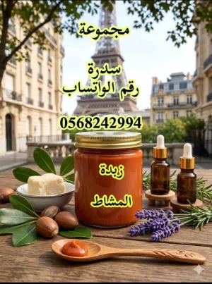 بكجات كريمات تفتيح البشره وا كريم شعر وا زيوت شعر وا مسكات شعر مستخرجه من زبدة الشيا وا زبداد اخر