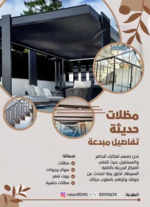 معلم مضلات برجولات ديوانيات خارجيه جلسات