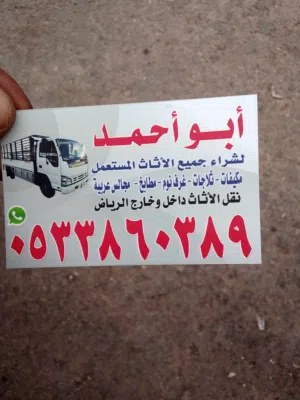 نشتري جميع المكيفات والمطابخ المستعمل بالرياض غرف نوم ثلاجات ونقل عفش غلاق ونشتري شاشات ثلاجات نظيفه