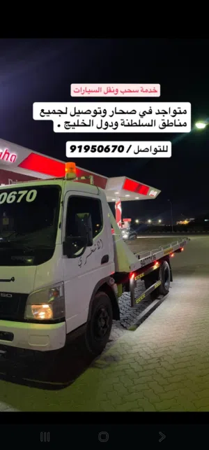 رافعة نقل سيارات في صحار
