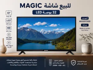 للبيع شاشة MAGIC LED 32 بوصة