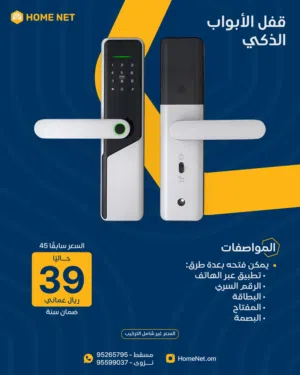 قفل ذكي للابواب الخارجية والداخلية