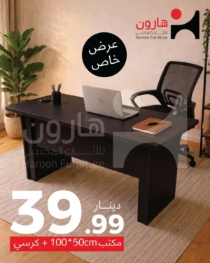 مكتب وكرسي دراسي مكتب خشب مع كرسي دوار