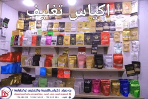 الجديد وصل اكياس تغليف  2026 - *بن صياد لأكياس التعبئة والتغليف*المنتج عليك المنتج عليك والتغليف علي