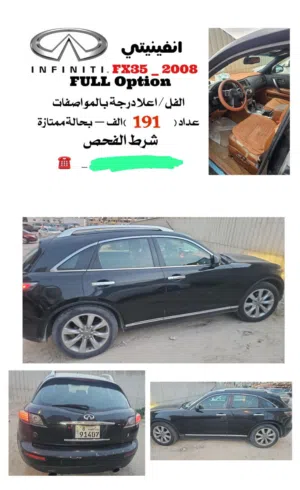 انفنتي 2008