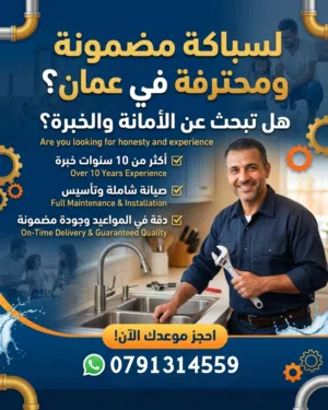مواسرجي وخدمات سباكة