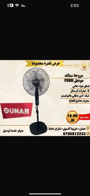 مراوح سونار القويه الجباره قاعده ثقيله سعر حرق