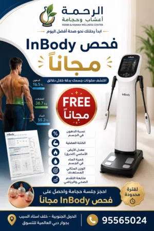 الرحمة (أعشاب وحجامه)