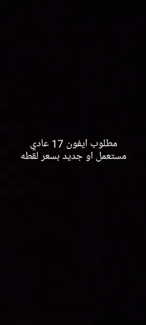 Apple iPhone 17 256 GB in Aqaba