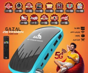 رسيفر غزال 2026 201 5G الاقوى و الاسرع كفالة الشركة توصيل مجاني