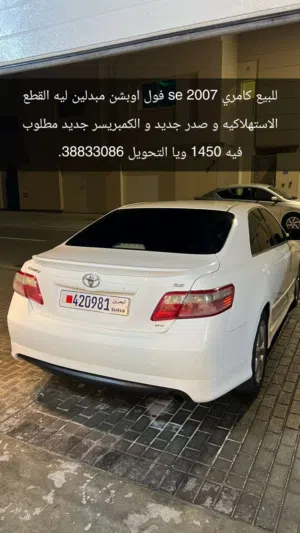 كامري 2007
