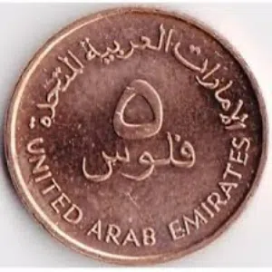 عملة 5 فلس إماراتي 2005 (قابل للتفاوض والكلام على الواتساب)