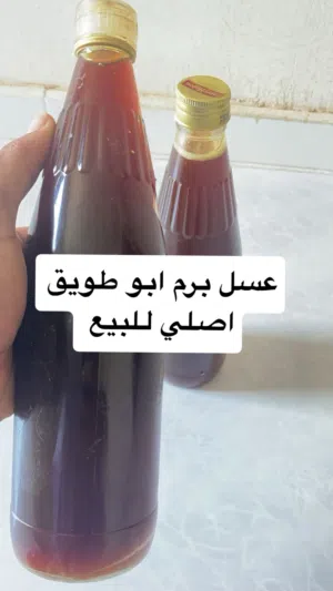 عسل برم ابو طويق اصلي ومضمون كيلو