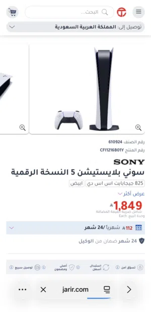 سوني 5 مع كنترول ايدج