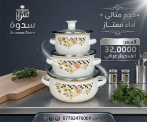 سيت قدور مينا ثلاثي بنقش ورد – خلي مطبخك يلمع يجي بنقشتين ماركة اصلي