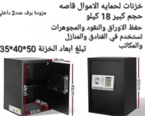 حماية الاموال - حفظ الأوراق والمجوهرات خزنات حجم كبير